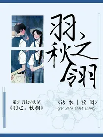 羽之：秋翎