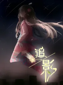 all凯：追影