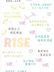 R1SE：意外世界