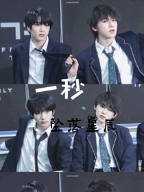 一秒……坠落星辰