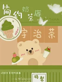 简约奶茶店