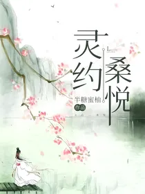 灵约：慕桑
