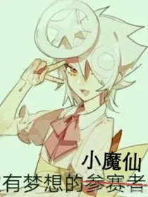 假如作者穿越凹凸