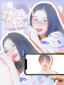 青春有你3：拿铁小鹿茶