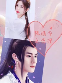 陈情令之念澄