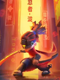 逃跑吧少年：这就是我的忍道