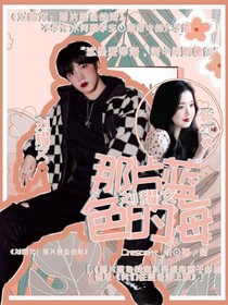 刘耀文：那片蓝色的海