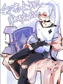 兄坑：爱到骨子里