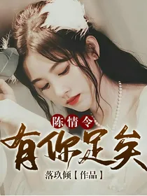 陈情令：有你足矣