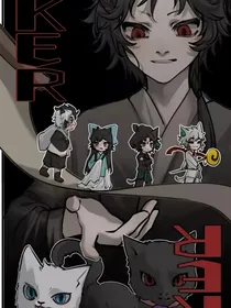 京剧猫之反命
