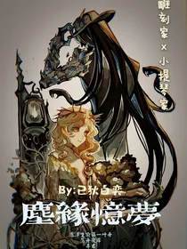 第五琴雕：尘缘忆梦