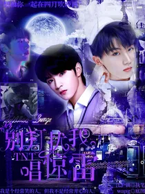 TNT：别打扰我唱惊雷
