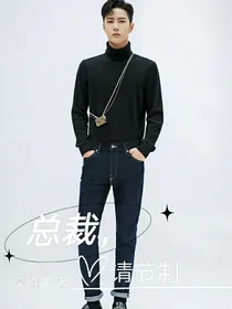 王一博：总裁请节制