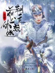 吴磊：前朝公主休想逃