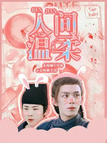 长歌行：人间温柔