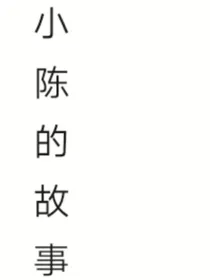 故事城