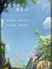 查理九世之瀚墨轩