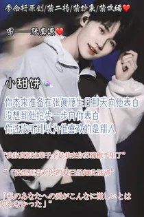 张真源小日常