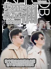 德云：恶渊