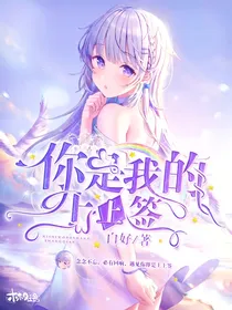 你是我的上上签