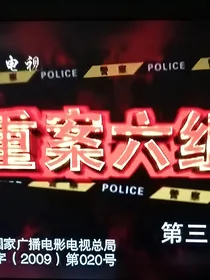 重案六组之撒狗粮