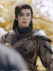 长歌行：跟我走吧