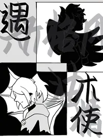 遇术使
