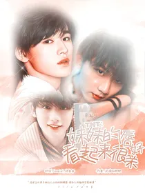 TNT：妹妹的唇很好亲