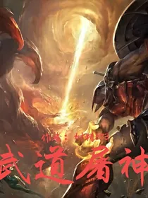 武道屠神