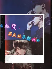 马嘉祺：我的双面狐狸男友