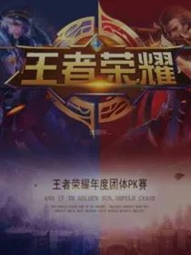 快穿王者：成团宠