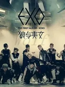 EXO：狼族少年和血族少女恋爱幸福之路