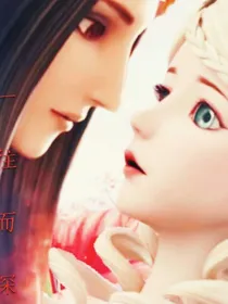 火灵：这一世由我来护你