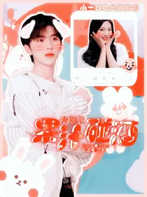 奔跑吧9：果汁碰酒