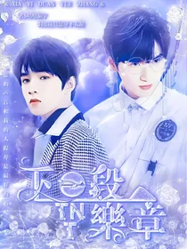TNT：下一段乐章
