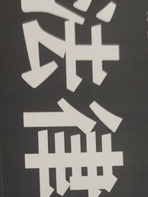 法律常识