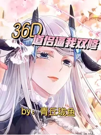 我的双修道侣