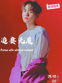 边伯贤：追妻无度