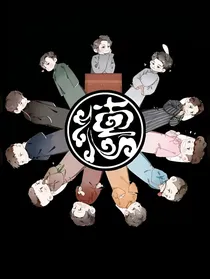 德云社：云字科姐姐不好惹
