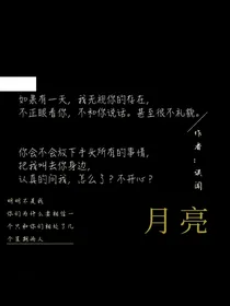德云社：月亮啊