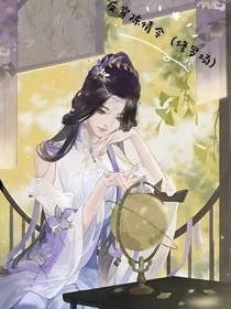 反穿陈情令（修罗场）