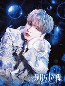 BTS：别扒拉我