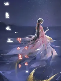 女皇在上：邻国皇帝请让道