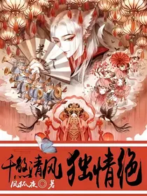 千煞清风独情绝