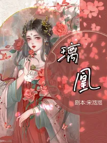 璃凰