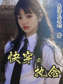 快穿之执念