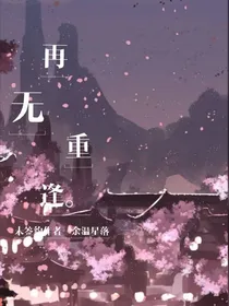 再无重逢
