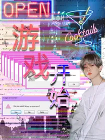 抱歉，我是个疯子（又名：游戏开始）