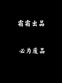 xxx小姐和嘉九岁的爱恨情仇