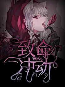 查理九世：致命冲动